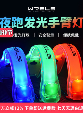 WRELS夜跑发光手臂灯led运动手环骑行安全灯绑腿束裤带警示跑步灯