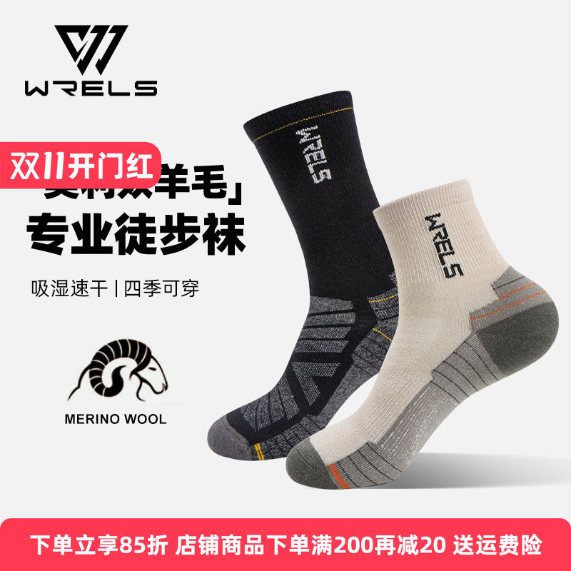 WRELS美利奴羊毛运动袜男女中筒徒步跑步袜子吸湿速干透气防臭袜