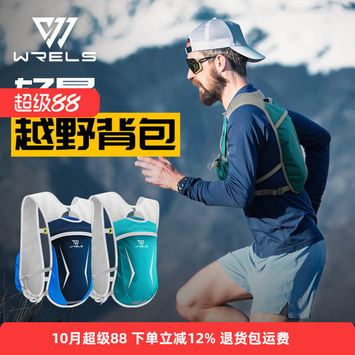 轻量运动背包WRELS透气越野背包