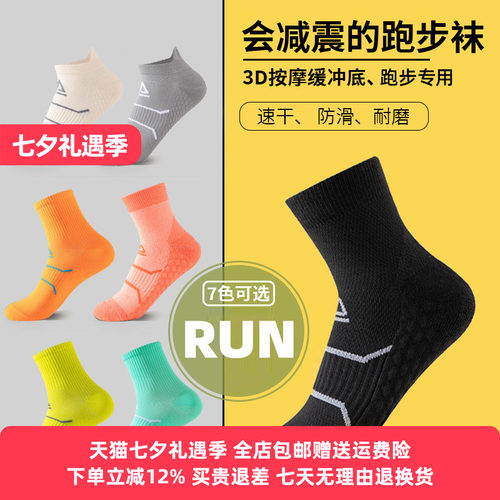 WRELS运动袜加厚毛圈舒适减震