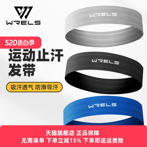 WRELS发带硅胶防滑瑜伽弹力头带