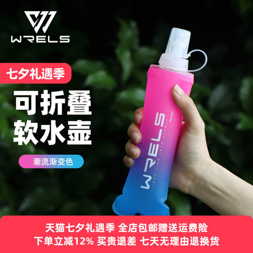 WRELS水杯可折叠柔软防摔耐磨