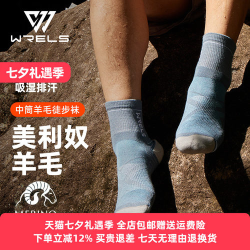 WRELS秋冬美利奴羊毛袜男女款