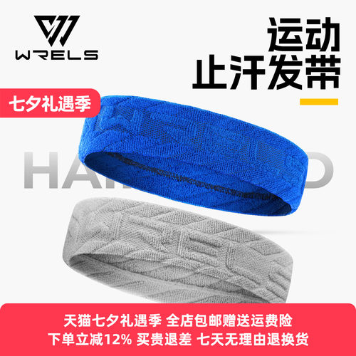 WRELS运动毛圈止汗防滑透气头带