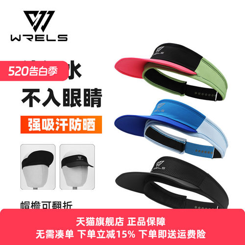 WRELS运动帽折叠轻量吸汗透气