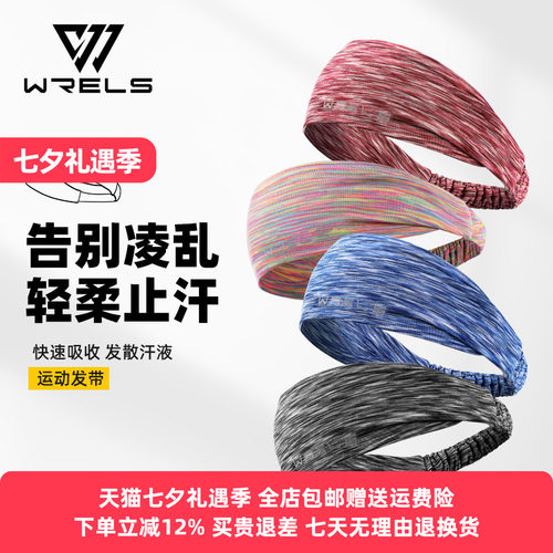 WRELS发带条纹运动瑜伽束发带