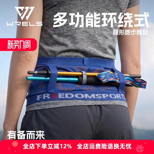 WRELS跑步隐形腰包手机袋