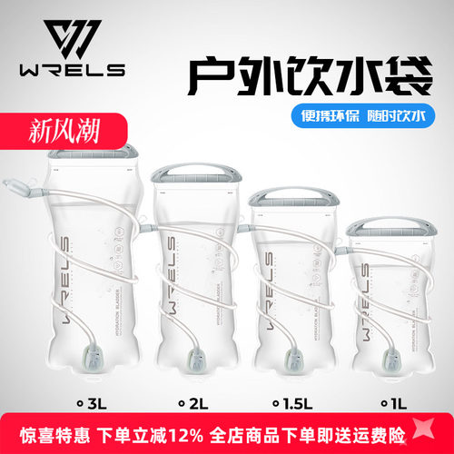 WRELS户外运动便携大容量水壶