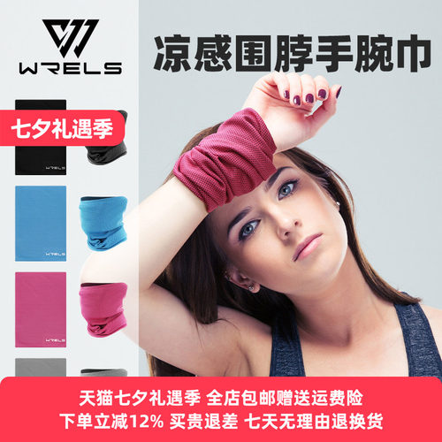 wrels围脖冷感冰丝吸汗速干防晒