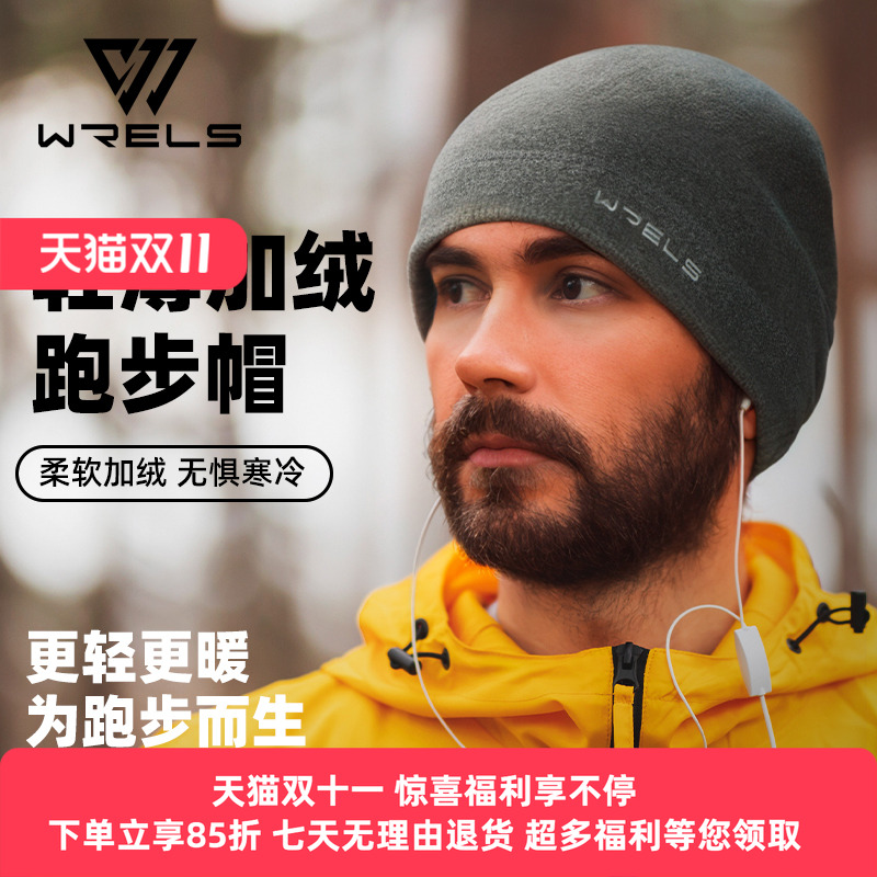 WRELS秋冬跑步防风保暖帽男女户外骑行运动帽速干透气护耳抓绒帽