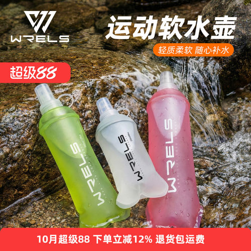 WRELS户外跑步便携折叠软水壶