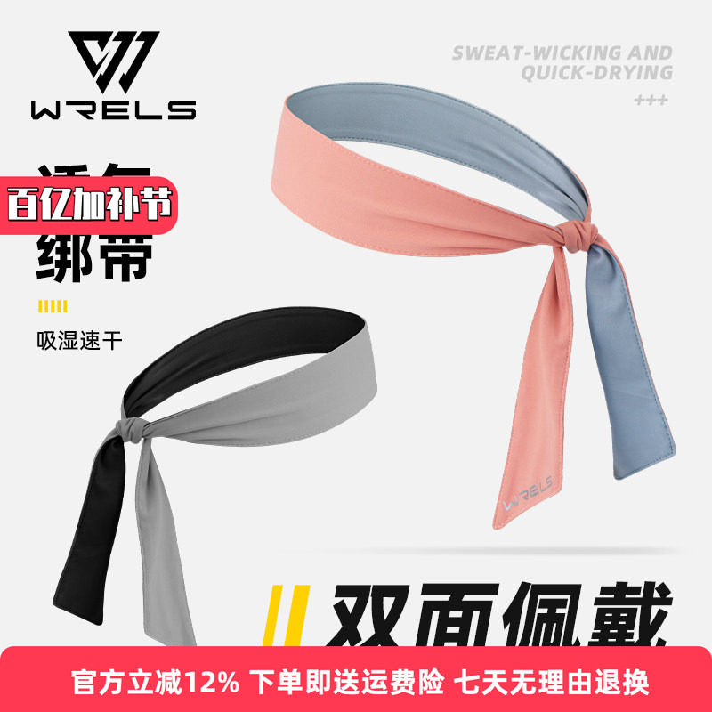 WRELS跑步吸汗头带运动瑜伽女开放双面止汗透气男篮球网球束发带