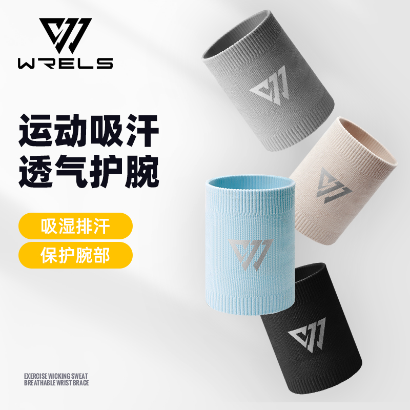运动护腕防扭伤健身加压篮球瑜伽排球网球吸汗擦汗巾透气护手腕套