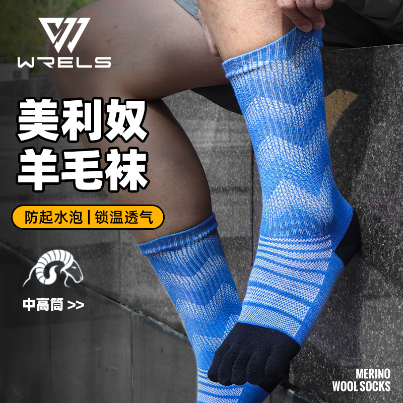 WRELS羊毛袜高弹保暖耐磨锁温