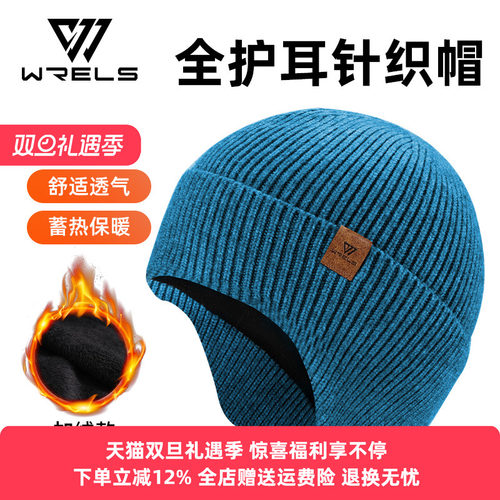 WRELS秋冬防寒保暖护耳针织帽
