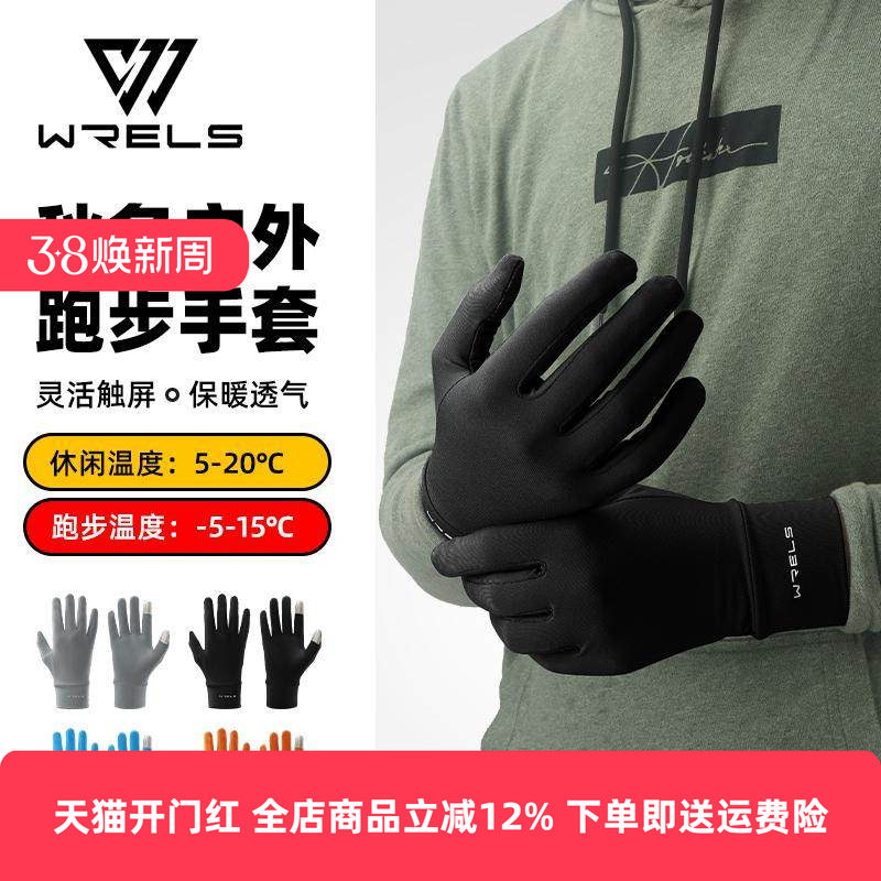 WRELS秋冬保暖运动手套户外跑步骑行抓绒防寒触屏男女绒内衬手套