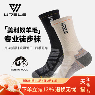 WRELS美利奴羊毛袜子男女高筒徒步跑步袜加厚毛圈防臭透气运动袜