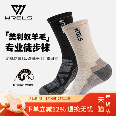 WRELS美利奴羊毛袜子男女高筒袜