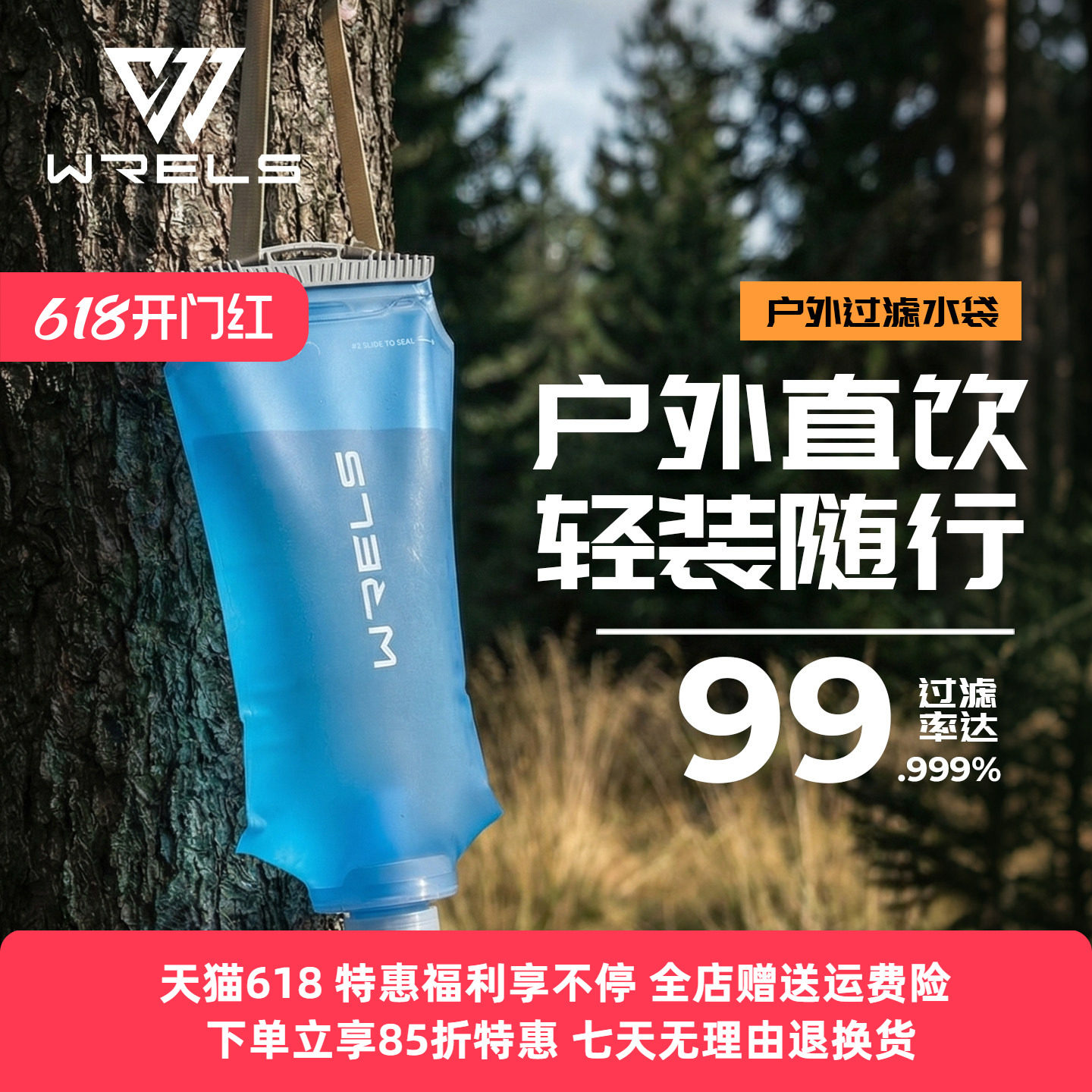 WRELS户外露营便携应急过滤水袋大容量净水单兵野外徒步折叠水袋