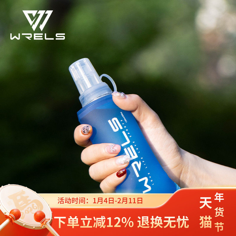 WRELS 户外跑步软水壶折叠运动饮水水袋登山硅胶咬嘴健身骑行水杯,餐饮具,随手杯,淘宝优惠券,粉丝福利购,淘宝优惠卷