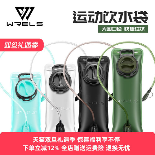 WRELS户外运动软水袋大容量