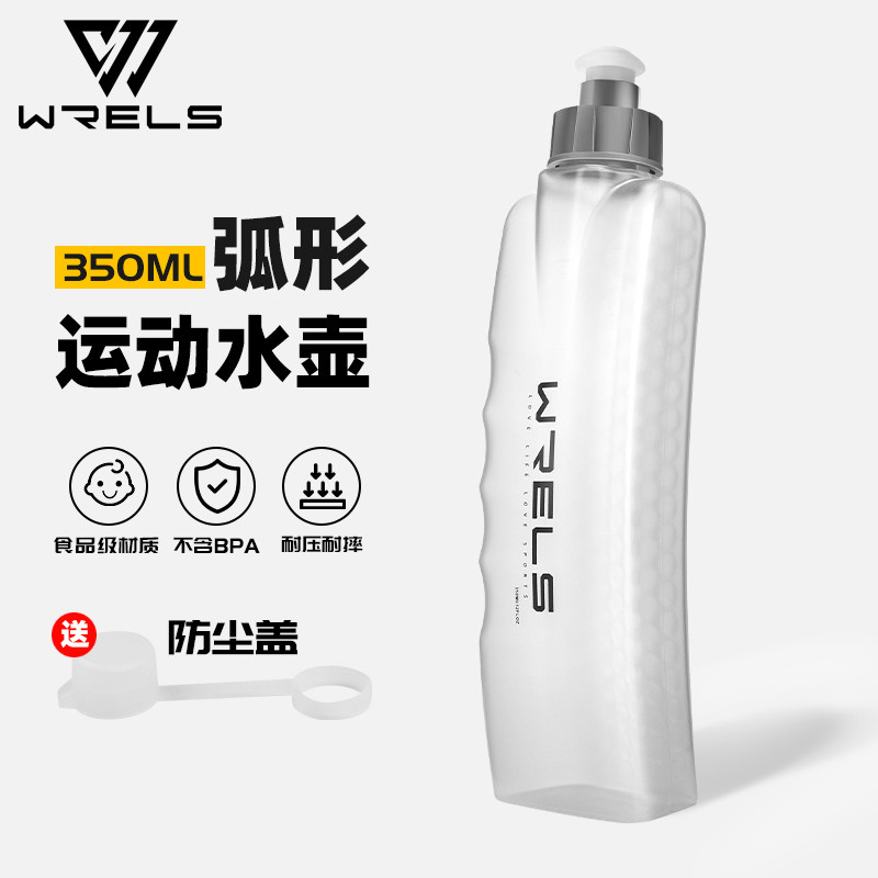 WRELS马拉松运动跑步水壶腰健身骑行便捷水杯弧形贴身腰包水瓶,餐饮具,随手杯,淘宝优惠券,粉丝福利购,淘宝优惠卷