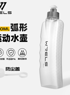 WRELS马拉松运动跑步水壶腰健身骑行便捷水杯弧形贴身腰包水瓶