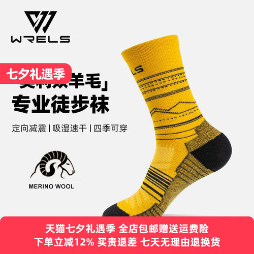 WRELS户外运动美利奴羊毛袜