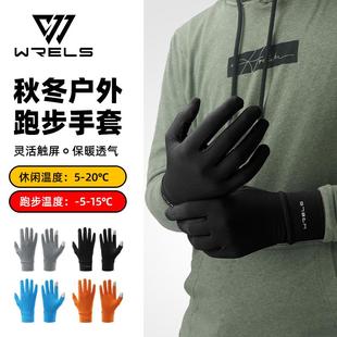 WRELS秋冬保暖运动手套户外跑步骑行抓绒防寒触屏男女绒内衬手套