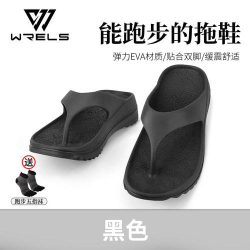 WRELS运动拖鞋软底回弹缓震跑步