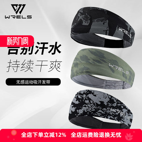 WRELS发带瑜伽护额透气止汗