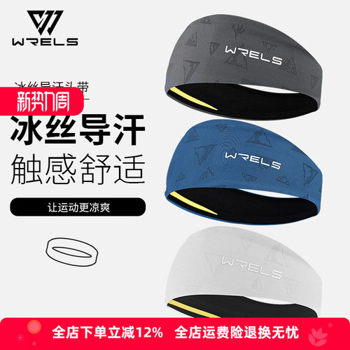WRELS导汗带专业导汗不辣眼吸汗