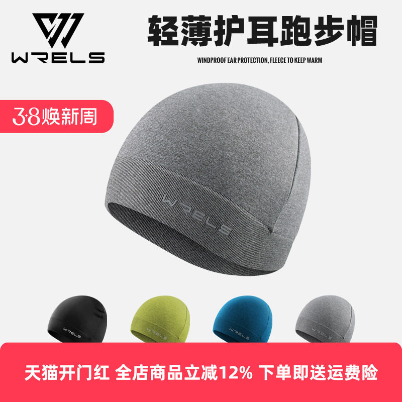 WRELS运动保暖小帽防风骑行吸汗护耳户外男女自行车头盔内衬帽子