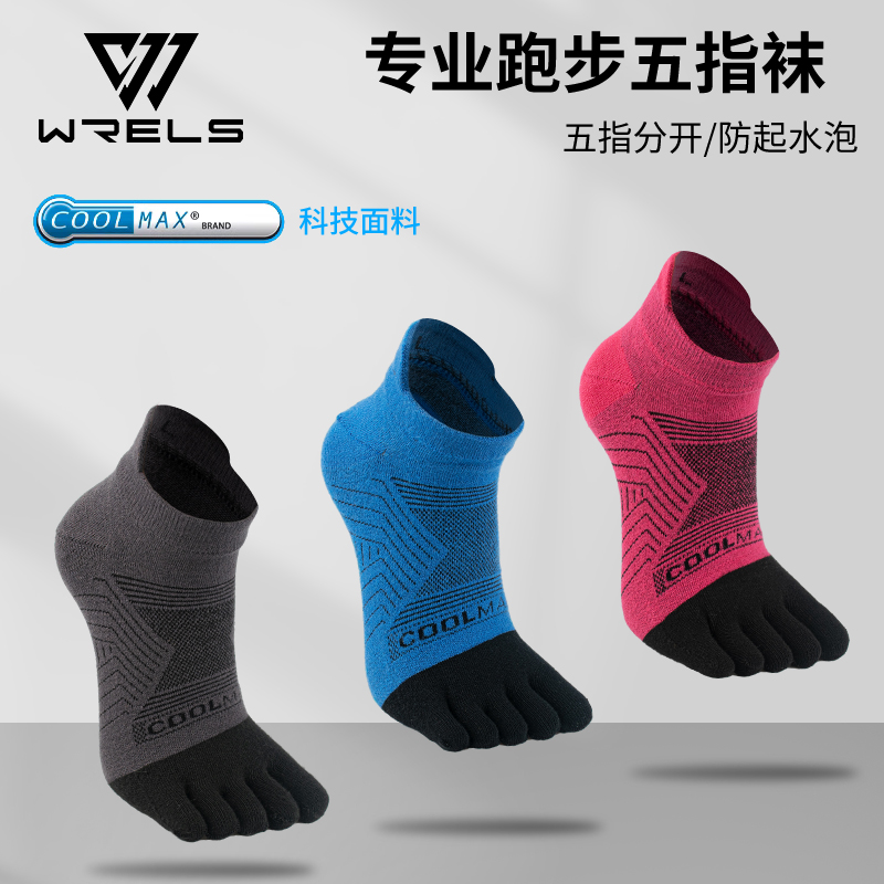 WRELS五指袜透气耐磨速干coolmax