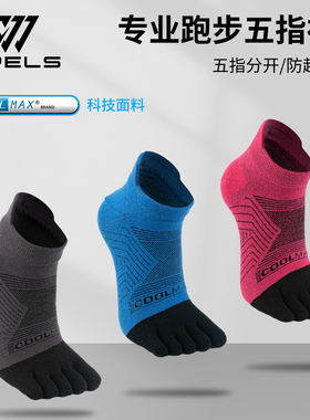 WRELS五指袜coolmax马拉松越野专业运动袜子速干薄款透气徒步