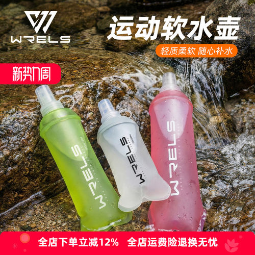 WRELS户外跑步便携折叠软水壶