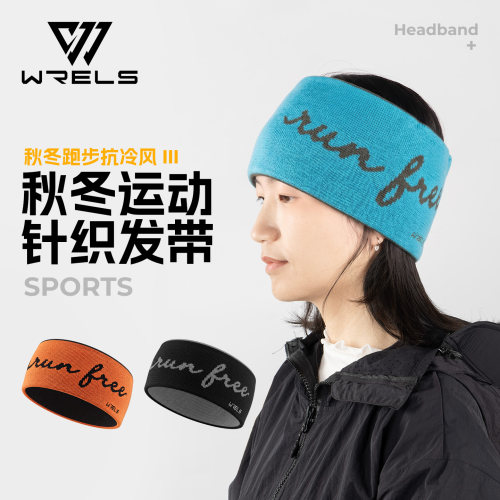 秋冬保暖防风吸汗运动发带