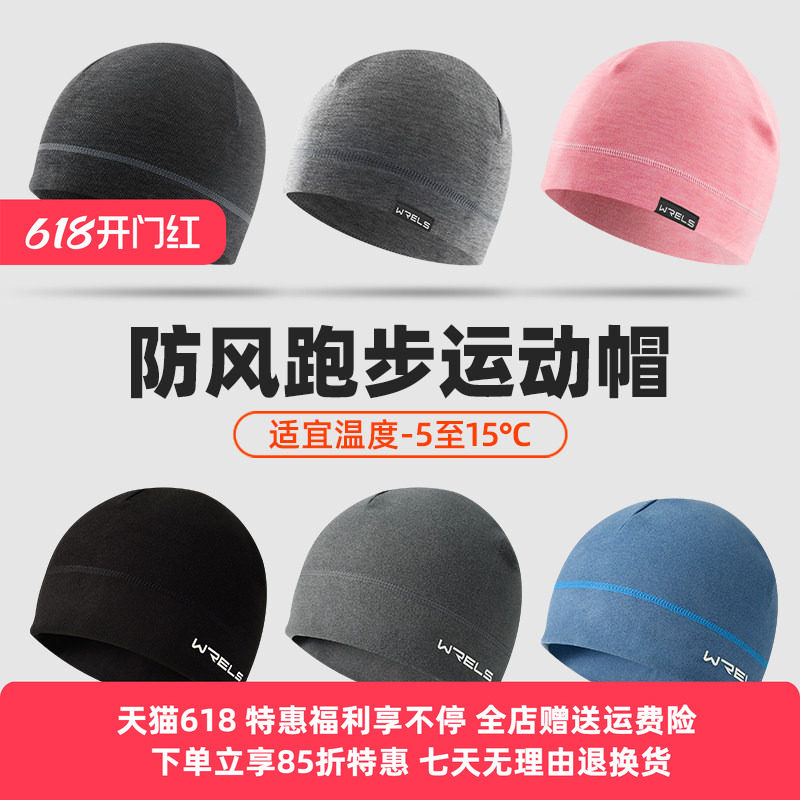 WRELS 保暖运动帽男女秋冬速干绒帽自行车防风户外骑行内胆护耳帽