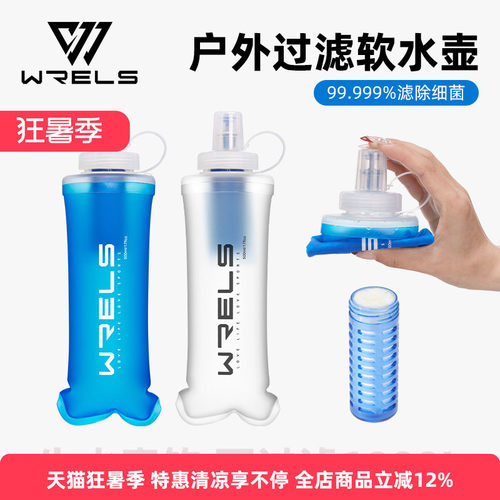 WRELS户外便携折叠净水器求生