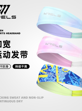 WRELS跑步发带吸汗运动健身篮球男速干透气时尚女头巾瑜伽束发带