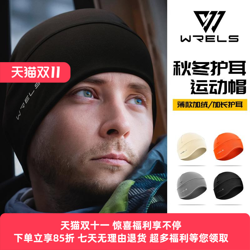 WRELS护耳帽登山滑雪骑行帽