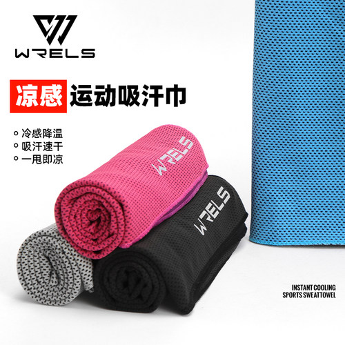 WRELS毛巾速干吸汗冷感清凉