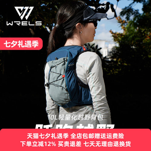 WRELS专业越野跑步背包