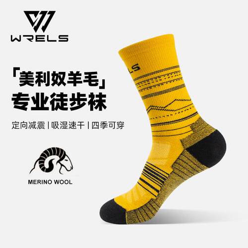 WRELS户外运动美利奴羊毛袜