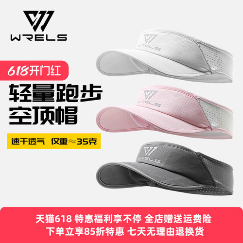 WRELS运动空顶帽防晒遮阳户外