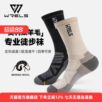 WRELS美利奴羊毛袜子男女高筒袜
