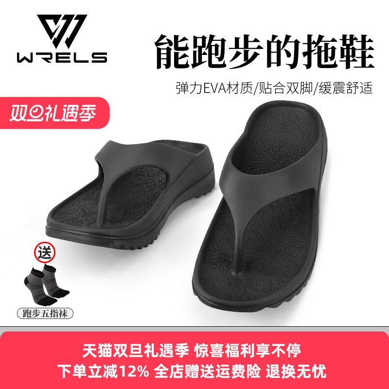 WRELS马拉松运动软底人字拖鞋男女休闲跑步防滑减震轻便 沙滩鞋