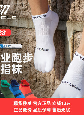 WRELS五指速干登山徒步短筒袜