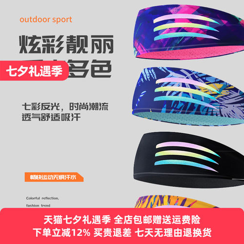 WRELS头带夜跑反光炫彩冰丝发带