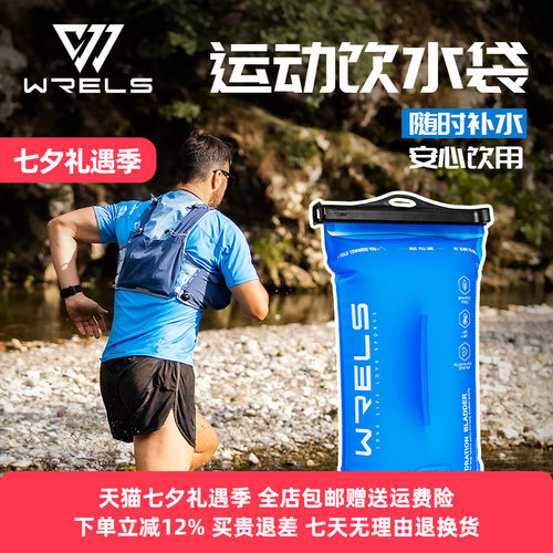 WRELS水袋加阻水条防破裂更耐摔